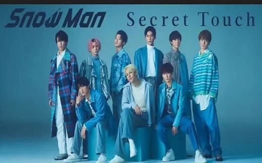 【中日字幕】Snow Man [Secret Touch]MV