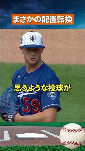 【衝撃】フィリップス配置転換へ…ロバーツ決断の裏側 #野球 #mlb