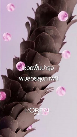 ✨ ใหม่! L’Oréal Paris Elseve Glycolic Gloss ผมกลอสเงางาม 3X* ทันทีหลังสระ
