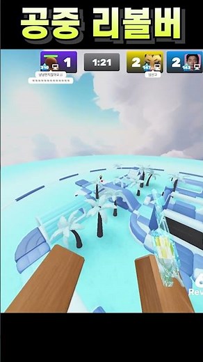 공중 리볼버 #roblox #라이벌
