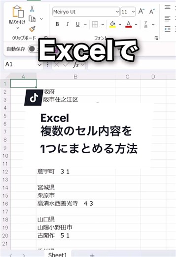 Excelで複数のセル内容をまとめる方法
