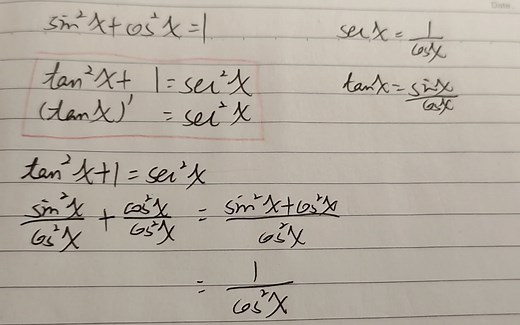 【数学推导】tanx和secx的两个重要关系式推导