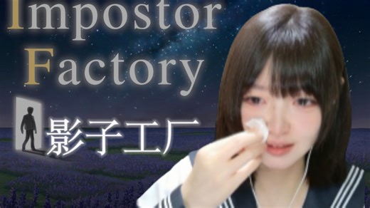 像素风催泪剧情向【去月球3:影子工厂】Impostor Factory全流程实况