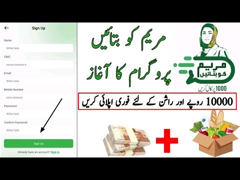 maryam ko batayn app 2026 | ramzan ration program 2026 | ramzan relief package 2026 | pser survey