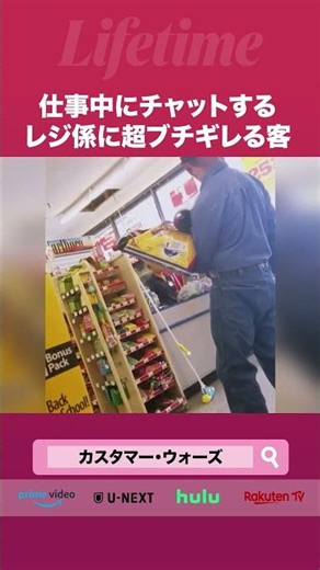 仕事中にチャットするレジ係に超ブチギレる客