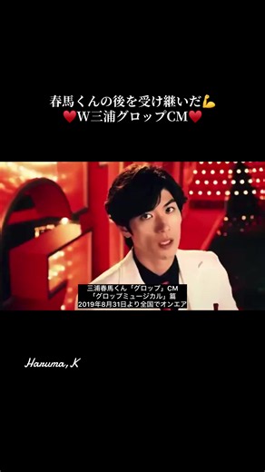 グロップのCM懐かしい🥺💕まだこの頃はテレビを普通に見ていて普通に春馬くんのCMも見てたなぁ…。春馬くん亡くなってから見事にテレビ観てません😓 #三浦春馬 #三浦翔平 #グロップ #cm