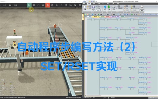 PLC自动程序编写方法(2)_SET RESET实现