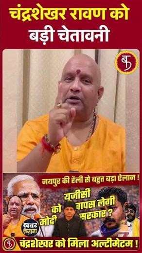 Chandrashekhar Ravan को बड़ी चेतावनी | Trending | Shorts | Viral
