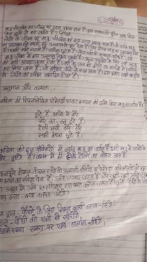 Class 8th hindi vasant chapter 1 question answer 😇😇