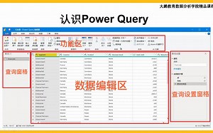 003-第3节：PowerQuery(1)