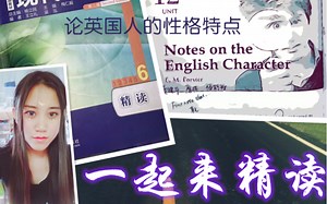 【高级英语-现代大学英语精读Unit12】Notes on the English Character 作者简介