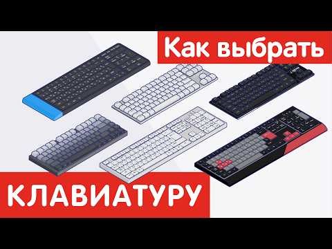 How to choose a KEYBOARD?