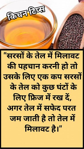 तेल की पहचान कैसे करें? #fbreels #food #healthyfood #healthyeating #Kitchen #kitchenhacks #kitchentips #cooking #cookinghacks #facts #factsinhindi #dailyfacts #dailylife #dailymotivation #recipeideas #recipereels #cookingtips | Shahzain Siddiqui