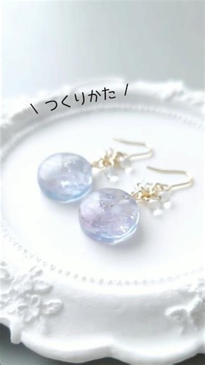 レジン♡耳飾りにぴったりサイズ！お花入りゆらゆらピアスの作り方 #ＵＶレジンハンドメイドチャンネル #PR #shorts