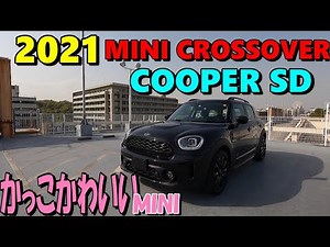 【2021 MINI CROSSOVER COOPER SD】2021年モデルのミニ クロスオーバー クーパーSD 190馬力のディーゼルターボを試乗、2021モデルの後半に追加装備あります