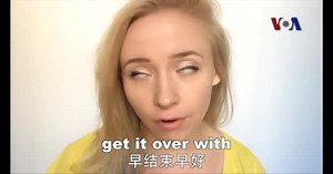 OMG!美语 Get It Over With!