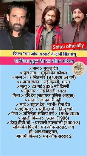 अभिनेता मुकुल देव का जीवन परिचय #all