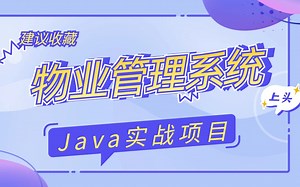 小区物业管理系统（数据库+源码）