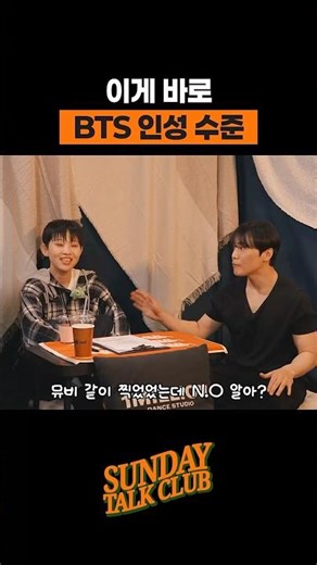 This is what BTS is really like | Sunday Talk Club