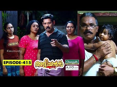 Aliyans - 415 | പ്രേതം | Comedy Serial (Sitcom) | Kaumudy