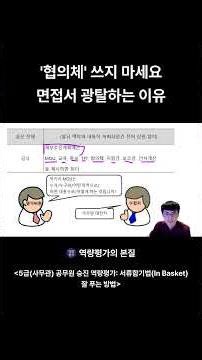 인바스켓에서 이건 절대 쓰지 마세요_서류함기법 잘 푸는 방법(공무원 역량평가)