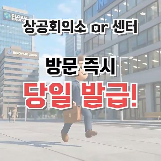 아직도 내일 받으세요? 사업자 범용인증서 10분 만에 당일발급 가능! ⏱️