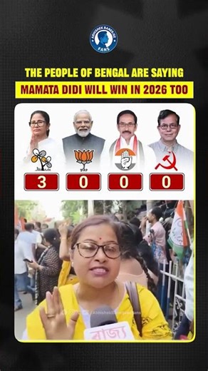 Bengal Speaks! Why Mamata Banerjee is Set to Win 2026 Again 🔥