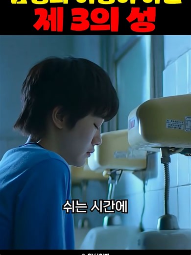 제3의 성, 아이의 비밀 수술과 막막한 미래