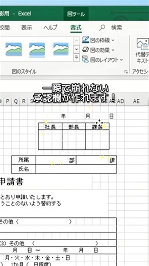 【保存必須！】これであなたも上級者！すいすい動く承認欄！ #エクセル #Excel #ショートカットキー #仕事効率化 #エクセル時短術