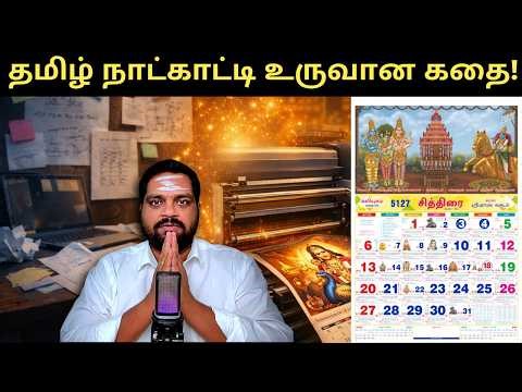 From Idea to Product 🚀 | Making of Our Tamil Calendar
