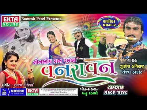 Jignesh Kaviraj ||| Vanravan (RADHIKA-2) Non-Stop Rass Audio-1 ||| EKTA SOUND |||Tejal Thakor