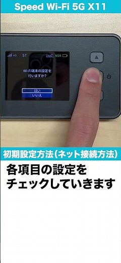 【カシモWiMAX】Speed Wi-Fi 5G X11カンタン初期設定動画#Shorts