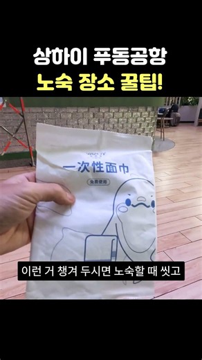 Best Tips for Sleeping Over at Shanghai Pudong Airport During a Layover?? #ChinaTravel #Shanghai