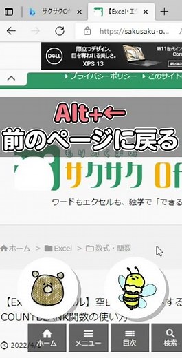 【戻る・進む】web閲覧とかで便利なショートカットキー #shorts
