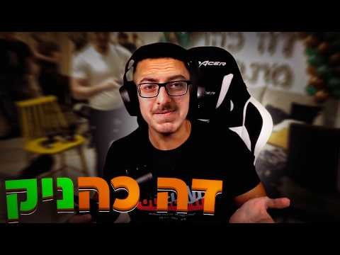 לייב היום טרהמון נפתח היידה !!