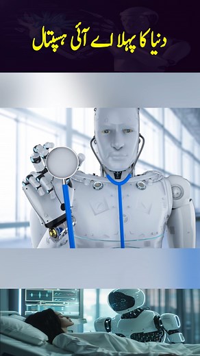 2.3M views · 10K reactions | China unveils world’s first AI hospital . . . #china #Aihospital #aidoctors #Aitreatment #artificialintelligence #technology #updates #trending #shortsyoutube #shortsviral #viralvideos #trendingshort #instareels #tiktokviral #tiktokvideo | Naye Rastey | Facebook