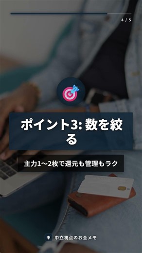 キャッシュレス、かしこく使う3つ｜中立お金メモ