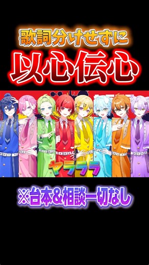 【以心伝心】歌詞分けせずにヤラララ歌ってみたら上手すぎたwww #shorts #まぐりば #新人歌い手グループ #歌ってみた #game #おすすめ #tiktok #以心伝心 #yararara