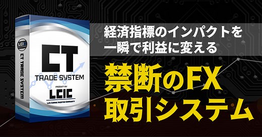 月10回の取引で50万円を稼ぐFXシステム
