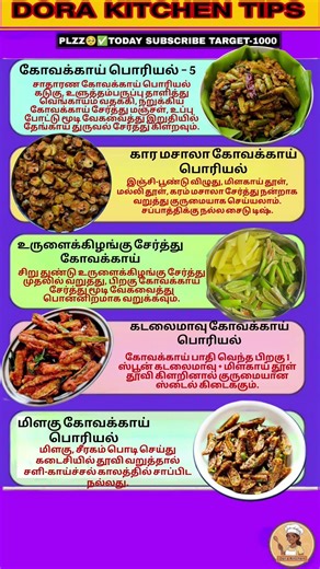 samaiyal kurippu 😍| சமையல் ரகசியங்கள் & டிப்ஸ் | Tamil Samayal Tips | Dora Kitchen|#shorts#foodtips