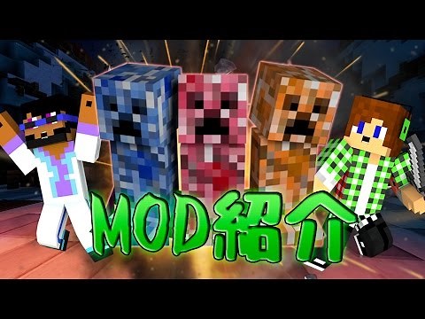 【マインクラフトMOD紹介】異次元クリーパー (大爆発!)