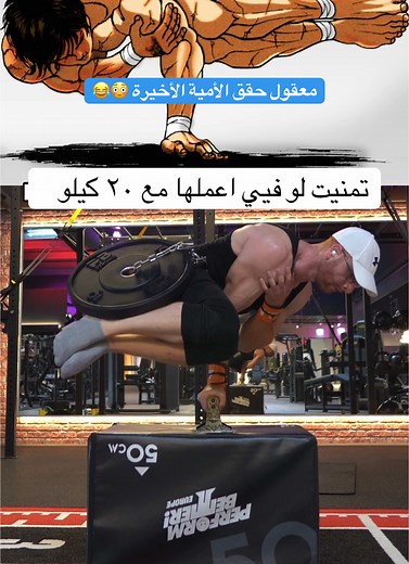 تحدي الكاليستينكس: أصعب الحركات الرياضية 💪