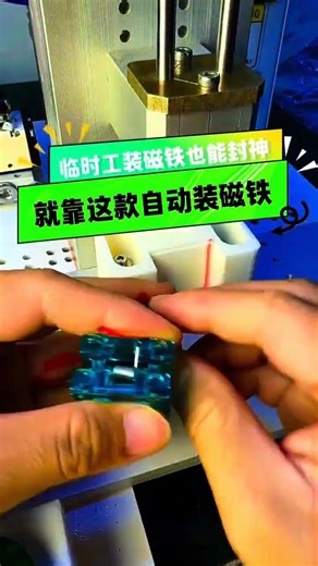 Even temporary magnets can be made into magic tools, thanks to this automat