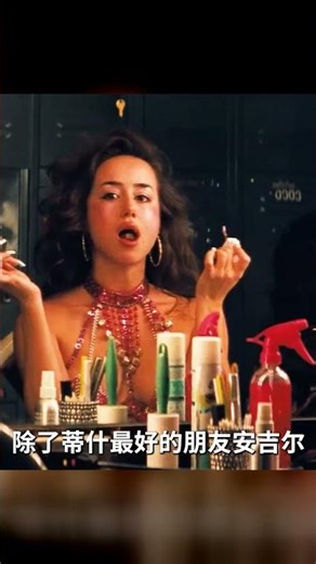 亢奮第三季2：茹掙扎求生，最終活成了自己最怕的人 #亢奋 #茹 #宿命 #反转 #美剧