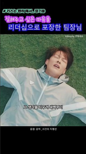 #키스는 괜히 해서_[잘해주고 싶은 마음을 리더십으로 포장한 팀장님] #jangkiyong