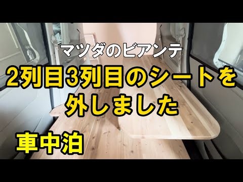 2列目3列目のシートを外してみた。