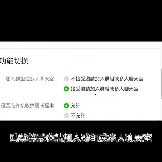將LINE官方帳號加入群組或聊天室 by 巴哥來了