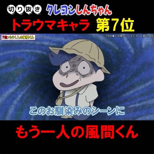 Crayon Shin-chan Traumatic Character Ranking #7: "The Other Kazama-kun" #CrayonShinchan #ShinChan...