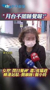 A woman accused of "resting with her eyes closed" and was asked to leave twice. The transit stati...