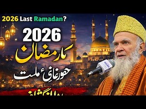 Ramzan Special Full Bayan 2026 | Syed Hashmi Miyan New Bayan 2026